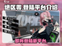 绝区零🔥登陆Switch？玩家沸腾了！