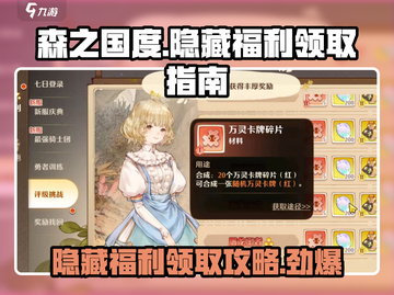 森之国度💥隐藏福利领取攻略✨超值好礼等你拿！截图1