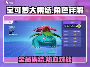 宝可梦大集结🔥全角色详解，必看攻略⚡截图1