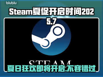 Steam夏促2025🔥超全游戏折扣攻略来啦！🎮截图1