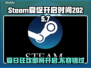 Steam夏促2025🔥超全游戏折扣攻略来啦！🎮
