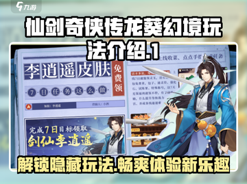仙剑奇侠传：龙葵幻境🔥超详细玩法攻略来啦！截图1