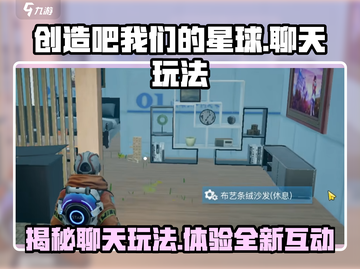 创造吧我们的星球💥聊天玩法超有趣，快来体验！🔥截图1