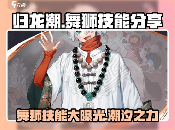 《归龙潮舞狮》绝技大曝光！🔥舞狮技能等你来学🎮截图1