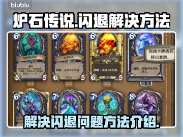 炉石传说🔥闪退解决秘籍，玩家必备！截图1