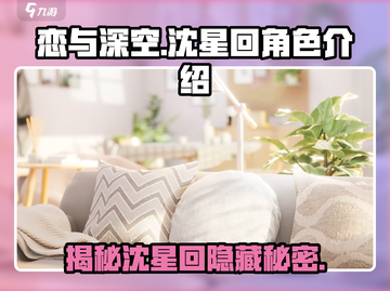 恋与深空：沈星回🔥人设大揭秘！游戏党必看👇截图1