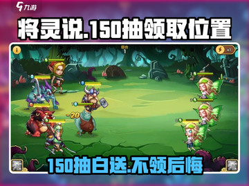 将灵说💥：150抽免费领位置大曝光！🔥截图1