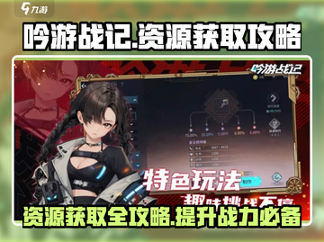 吟游战记资源爆棚获取秘籍🔥玩家必看！截图1