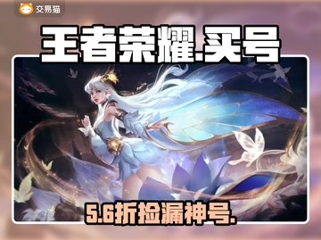 王者荣耀买号避坑指南🔥截图1