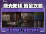 曙光防线🔥氪金攻略：不花钱也能玩得爽！🎮