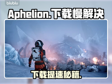 Aphelion下载太慢？速看超有效解决方法！⚡🎮截图1