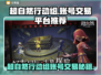 🔥超自然行动组账号交易神器推荐！🎮