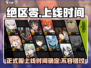 绝区零💥正式服上线时间🔥抢先看！🎉