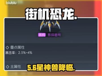 街机恐龙宠物升星神榜🔥截图1