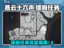 燕云十六声镖局任务🔥超简单完成攻略🎮