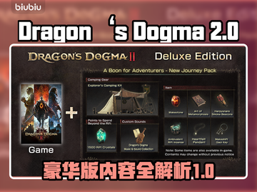 龙之信条2豪华版🔥内容全揭秘！💎截图1