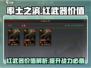 率土之滨🔥红武器价值揭秘，一本顶千军！