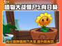 植物大战僵尸3🔥向日葵使用攻略来啦！💰