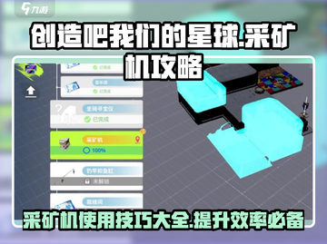 🚀《创造吧我们的星球》采矿机攻略，轻松挖矿不是梦！💎截图1