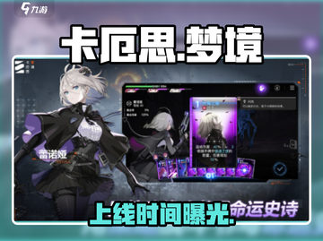 卡厄思梦境🔥即将上线！🎮截图1