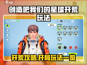 🔥《创造吧！开局神操作大揭秘》💥🎮截图1