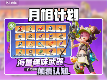 【月相计划】玩法炸裂！🌙截图1