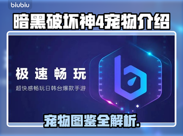 暗黑破坏神4：超萌宠物大揭秘！🐾🎮截图1