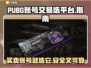 PUBG账号交易选平台，这些🔥技巧必看！👇