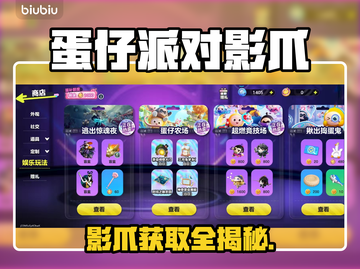 蛋仔派对影爪速得🔥3招曝光！💥截图1