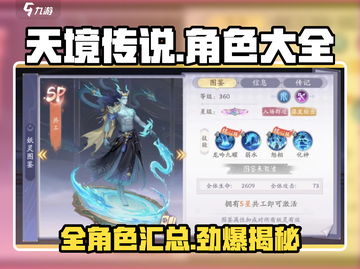 天境传说🔥全角色大揭秘， playable角色一网打尽！截图1