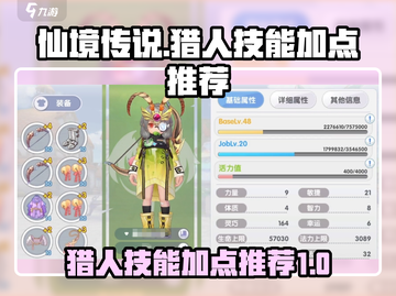 仙境传说新启航🔥猎人技能加点推荐✨截图1