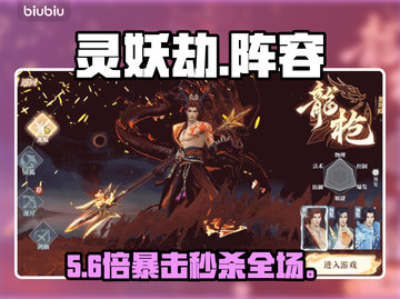 🔥《灵妖劫》最强妖灵阵容曝光💥截图1