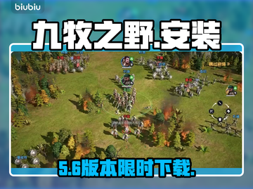 🔥九牧之野下载秘籍！速领安装包🚀截图1