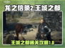 龙之信条2🔥王城之都通关秘籍，速来！