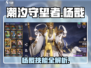 《潮汐守望者杨戬技能曝光！🌊🔥》