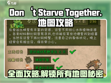 《挨饿荒野》全地图攻略💎助你轻松生存！截图1