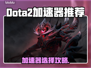 🔥Dota2加速器推荐！秒杀延迟🚀截图1