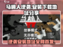马桶人逆袭🔥下载安装全攻略💎