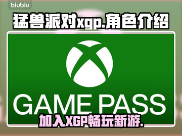 猛兽派对XGP🔥上线！玩游戏拿奖励🎮截图1