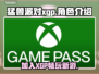 猛兽派对XGP🔥上线！玩游戏拿奖励🎮