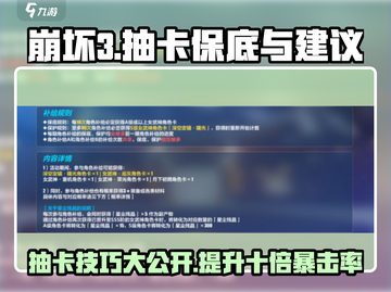 崩坏3第二部抽卡保底全解析💥游戏党必看！截图1