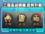 三国志战棋版武将升星🔥超全攻略来啦！