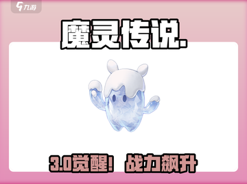 🔥二重螺旋三星魔灵神选攻略💥截图1