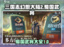 三国志幻想大陆2🔥蜀国武将全揭秘！💥