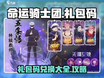 命运骑士团🔥超全礼包码兑换攻略来啦！截图1