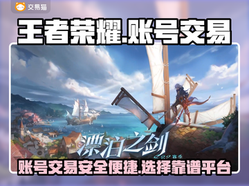 王者荣耀账号交易🔥平台推荐，速来😎截图1