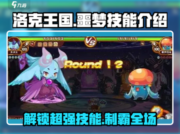 洛克王国手游🔥噩梦技能大揭秘❗掌握就能称霸全服！截图1