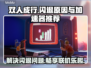 双人成行闪退？❌加速器下载秘籍来了！🚀