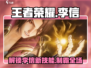 王者荣耀🔥李信星之破晓超神攻略⚡秒变王者