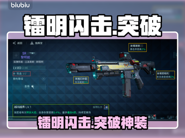 🔥镭明闪击突破神技！⚡截图1